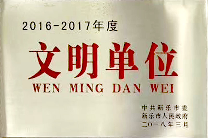 文明单位